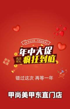 美甲抢购多单品抢购年中大促活动配图海报