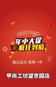 美甲抢购单品抢购年中大促活动配图海报