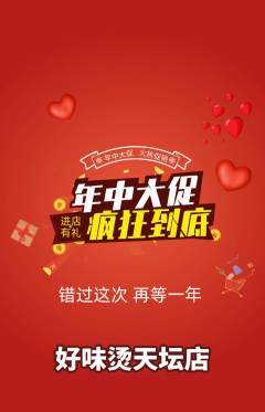 麻辣烫抢购满血版年中大促活动配图海报