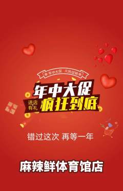 麻辣烫抢购自选套组抢购年中大促活动配图海报
