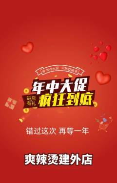 麻辣烫抢购单品抢购年中大促活动配图海报