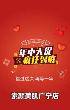 美容抢购多单品抢购年中大促活动配图海报