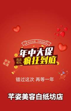 美容抢购套组抢购年中大促活动配图海报