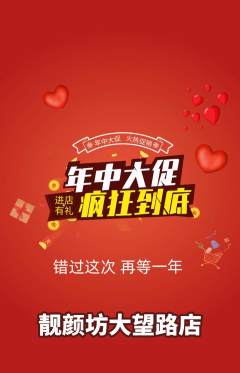 美容抢购自选套组抢购年中大促活动配图海报