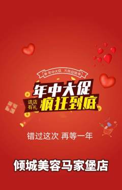 美容抢购单品抢购年中大促活动配图海报