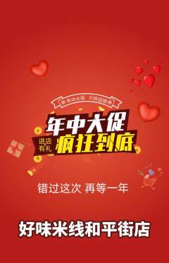 米线抢购套组抢购年中大促活动配图海报