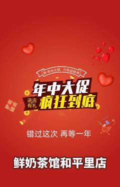 奶茶抢购多单品抢购年中大促活动配图海报