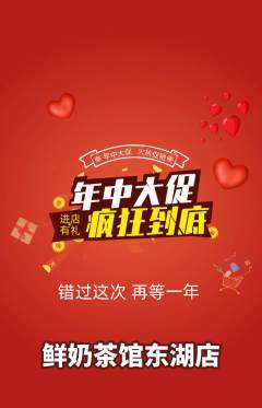 奶茶抢购单品抢购年中大促活动配图海报
