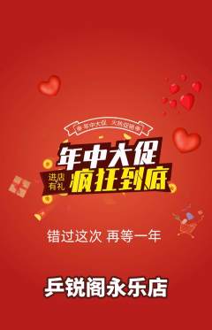 乒乓球馆抢购套组抢购年中大促活动配图海报