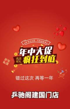 乒乓球馆抢购单品抢购年中大促活动配图海报