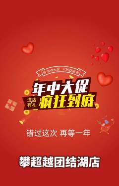 攀岩抢购多单品抢购年中大促活动配图海报