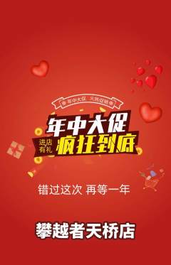 攀岩抢购套组抢购年中大促活动配图海报