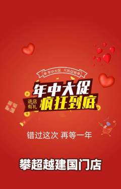 攀岩抢购单品抢购年中大促活动配图海报