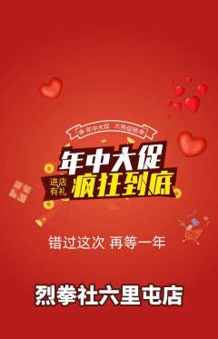 拳击格斗抢购满血版年中大促活动配图海报