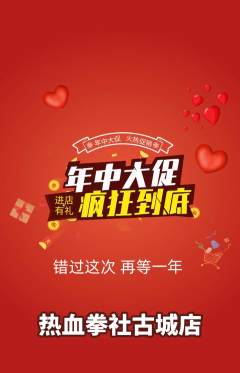 拳击格斗抢购单品抢购年中大促活动配图海报