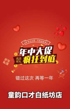 少儿口才抢购满血版年中大促活动配图海报