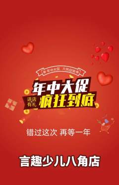 少儿口才抢购多单品抢购年中大促活动配图海报
