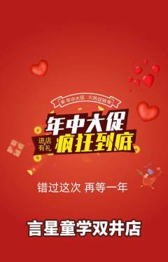 少儿口才抢购套组抢购年中大促活动配图海报