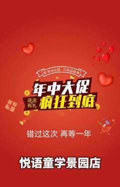 少儿口才抢购自选套组抢购年中大促活动配图海报
