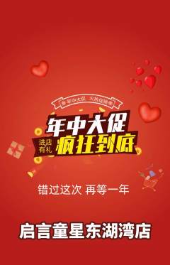 少儿口才抢购单品抢购年中大促活动配图海报