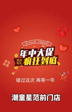 少儿模特抢购自选套组抢购年中大促活动配图海报