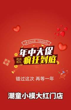 少儿模特抢购单品抢购年中大促活动配图海报