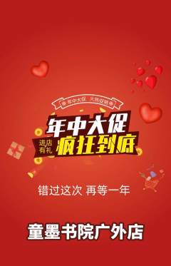 少儿书法抢购满血版年中大促活动配图海报
