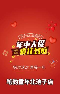 少儿书法抢购多单品抢购年中大促活动配图海报