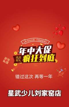 少儿体育抢购满血版年中大促活动配图海报