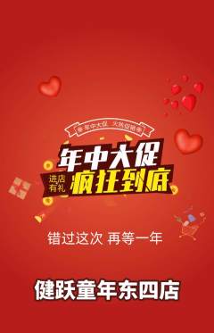 少儿体育抢购自选套组抢购年中大促活动配图海报