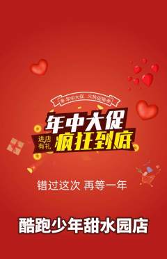少儿体育抢购单品抢购年中大促活动配图海报