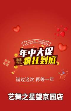 少儿舞蹈抢购多单品抢购年中大促活动配图海报