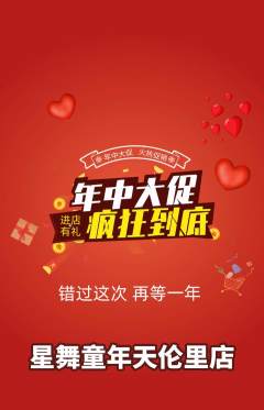 少儿舞蹈抢购套组抢购年中大促活动配图海报