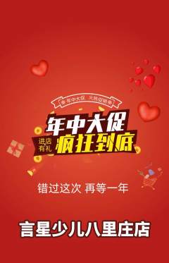 少儿主持抢购套组抢购年中大促活动配图海报