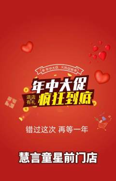 少儿主持抢购自选套组抢购年中大促活动配图海报