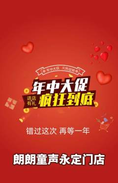 少儿主持抢购单品抢购年中大促活动配图海报