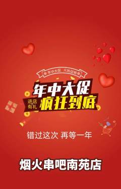 烧烤抢购满血版年中大促活动配图海报