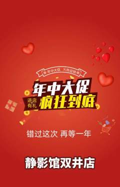 私人影院抢购满血版年中大促活动配图海报