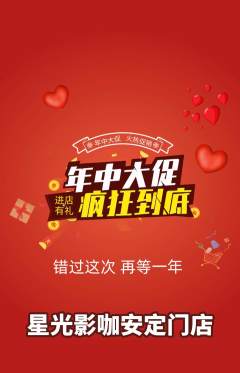 私人影院抢购自选套组抢购年中大促活动配图海报