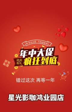 私人影院抢购单品抢购年中大促活动配图海报