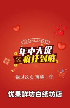生鲜水果抢购多单品抢购年中大促活动配图海报
