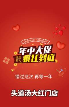 头道汤抢购多单品抢购年中大促活动配图海报