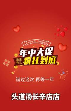 头道汤抢购套组抢购年中大促活动配图海报