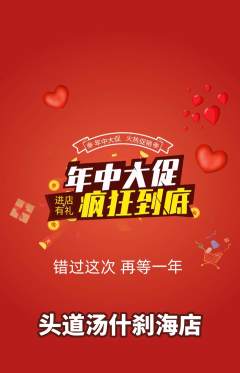 头道汤抢购自选套组抢购年中大促活动配图海报