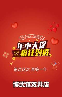 跆拳道抢购自选套组抢购年中大促活动配图海报