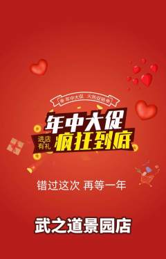 跆拳道抢购单品抢购年中大促活动配图海报