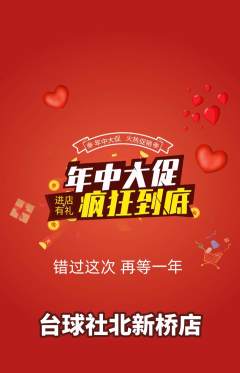 台球馆抢购满血版年中大促活动配图海报