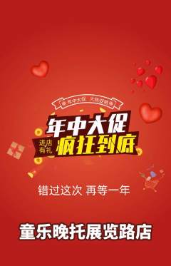晚托班抢购满血版年中大促活动配图海报