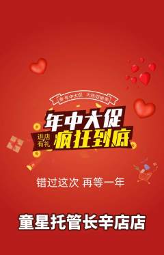 晚托班抢购多单品抢购年中大促活动配图海报