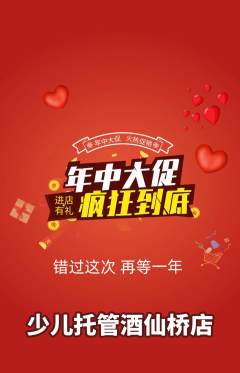 晚托班抢购自选套组抢购年中大促活动配图海报